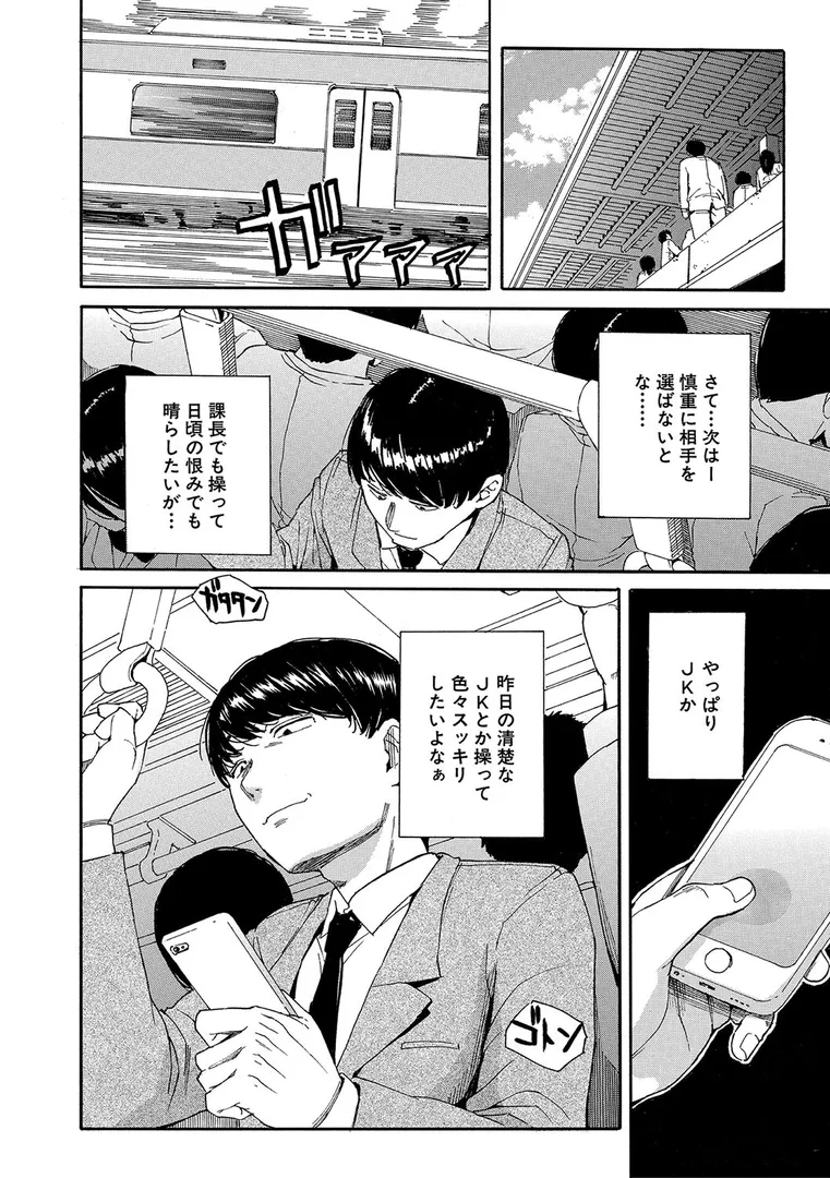 【エロ漫画】肉体コントロールアプリ【1話立ち読み付き】【千要よゆち】無料エロ漫画商業誌 画像14