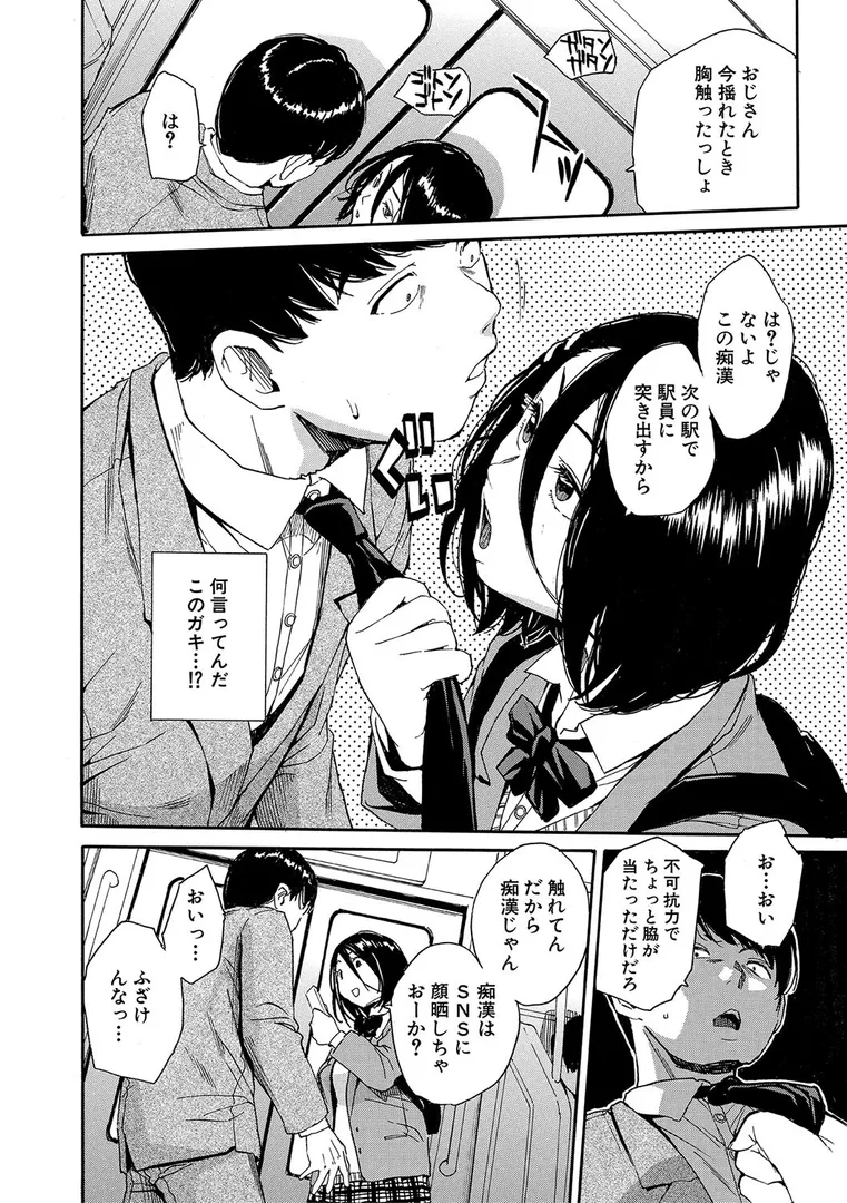 【エロ漫画】肉体コントロールアプリ【1話立ち読み付き】【千要よゆち】無料エロ漫画商業誌のフル画像16