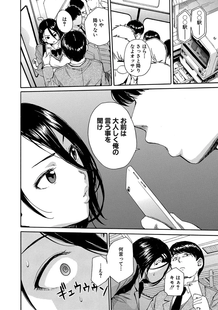 【エロ漫画】肉体コントロールアプリ【1話立ち読み付き】【千要よゆち】無料エロ漫画商業誌 フル漫画画像18