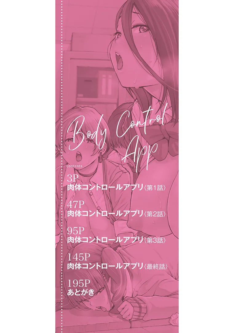 【エロ漫画】肉体コントロールアプリ【1話立ち読み付き】【千要よゆち】無料エロ漫画商業誌 エロ画像2