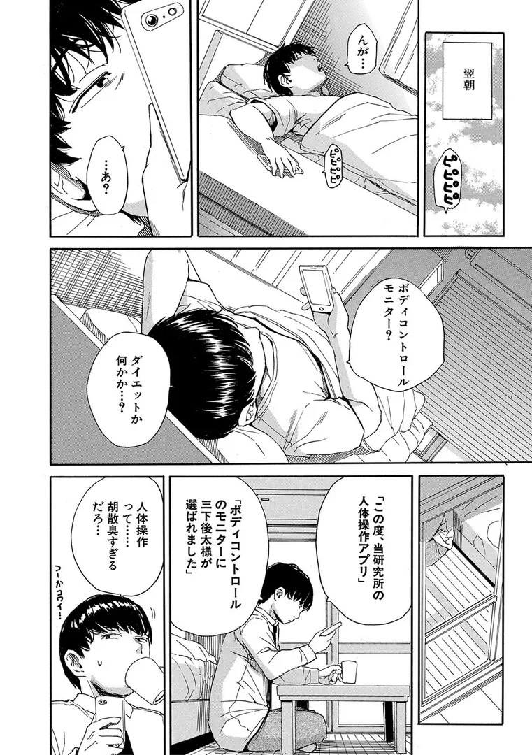 【エロ漫画】肉体コントロールアプリ【1話立ち読み付き】【千要よゆち】無料エロ漫画商業誌 フル漫画画像8