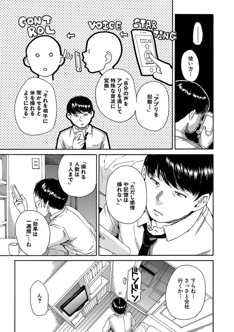 【エロ漫画】肉体コントロールアプリ【1話立ち読み付き】【千要よゆち】無料エロ漫画商業誌 画像9