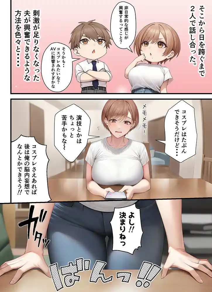 “【エロ漫画】妊活中の巨乳妻とコスプレ子作りセックスで夜通し種付け性活【ちゃんあい】無料エロ漫画同人誌