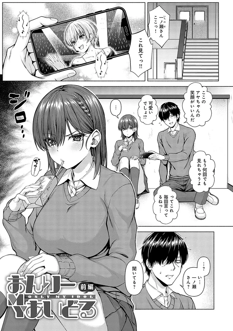 【エロ漫画】only my idol 【FANZA限定】【デジタル特装版】【有馬紘一】無料エロ漫画商業誌 フル漫画画像3