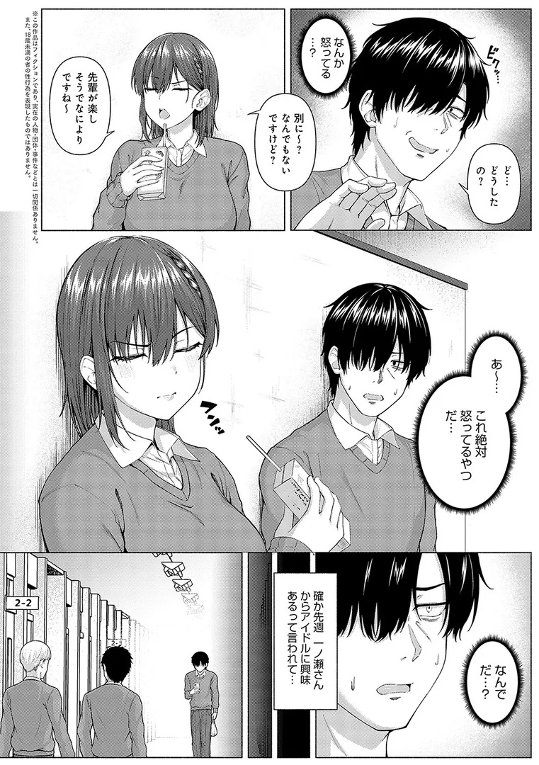 【エロ漫画】only my idol 【FANZA限定】【デジタル特装版】【有馬紘一】無料エロ漫画商業誌 画像4