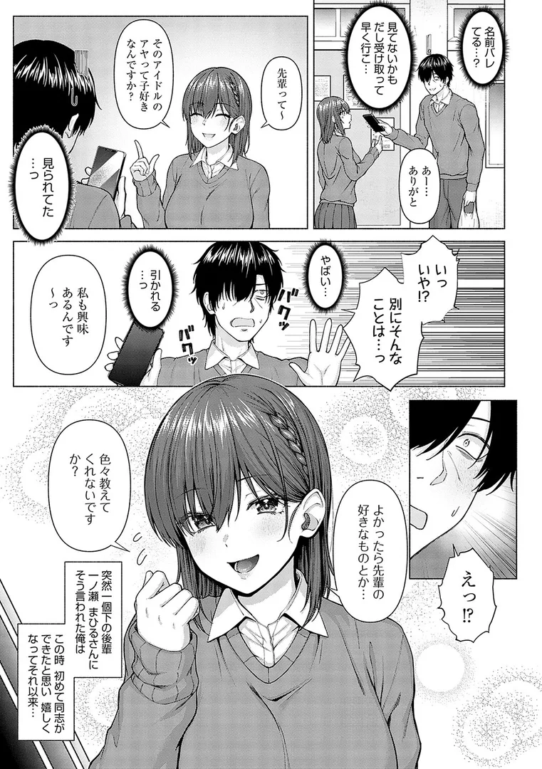 【エロ漫画】only my idol 【FANZA限定】【デジタル特装版】【有馬紘一】無料エロ漫画商業誌 エロ画像7