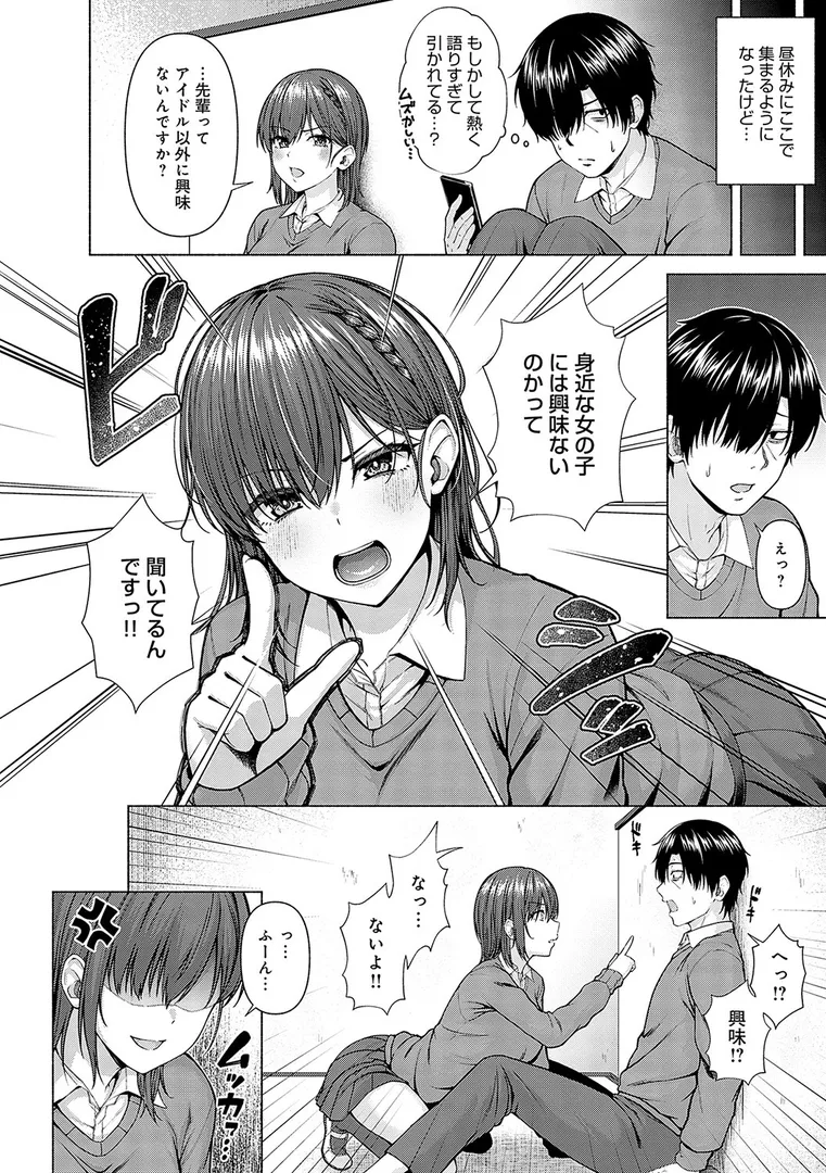 【エロ漫画】only my idol 【FANZA限定】【デジタル特装版】【有馬紘一】無料エロ漫画商業誌 フル漫画画像8