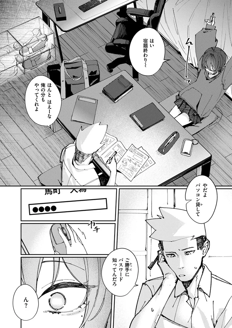 【エロ漫画】おとぎ話じゃなくていい【Fataaa】無料エロ漫画商業誌のフル画像6