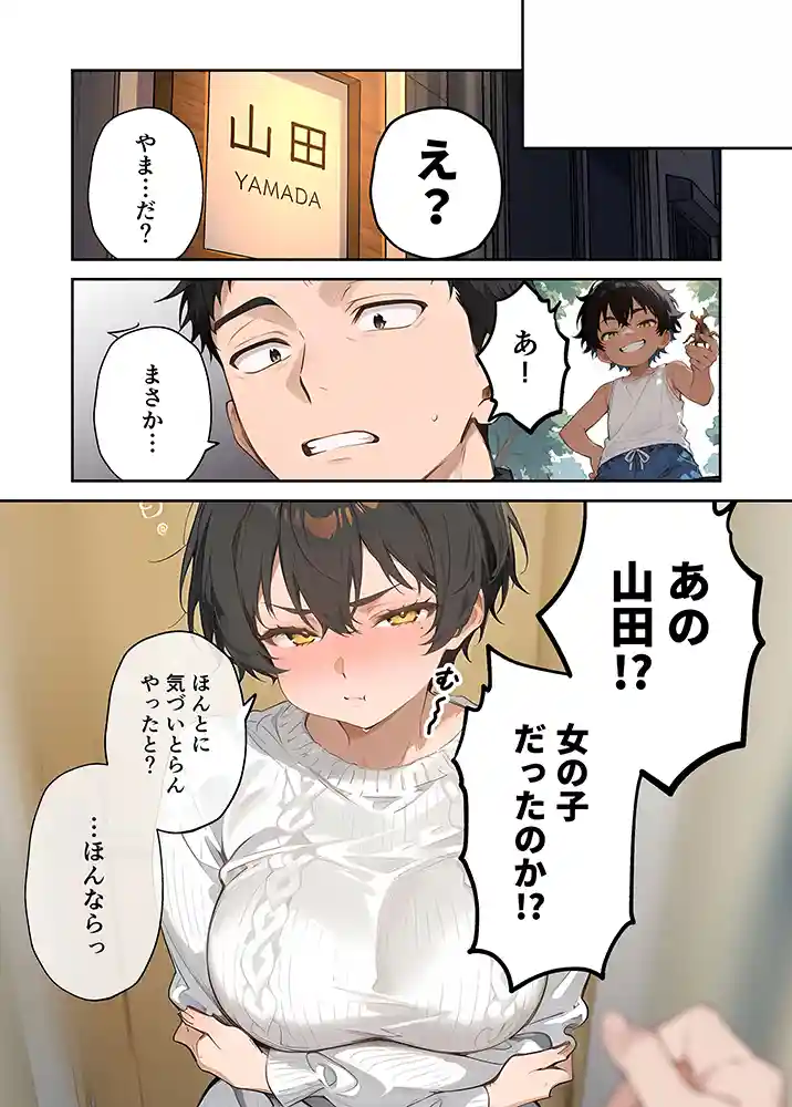 “【エロ漫画】男だと思っていた幼馴染が博多弁爆乳女になって現れたんだが!?【月岡まい@毎日が18禁】無料エロ漫画同人誌