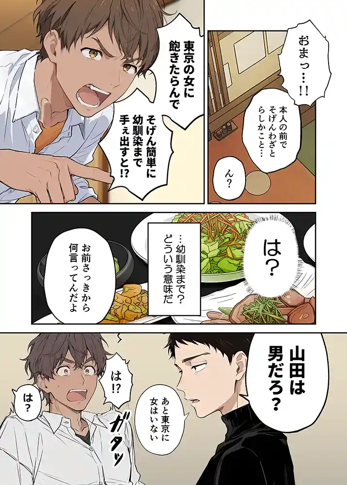 “【エロ漫画】男だと思っていた幼馴染が博多弁爆乳女になって現れたんだが!?【月岡まい@毎日が18禁】無料エロ漫画同人誌