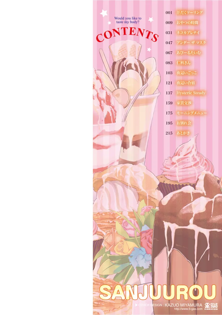 【エロ漫画】おやつの時間【さんじゅうろう】無料エロ漫画商業誌 漫画フル画像20