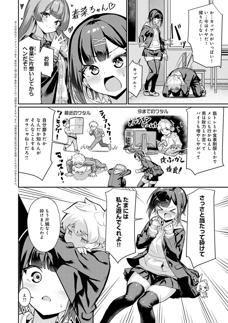 【エロ漫画】ぴゅあぴゅるっ！【デジタル特装版】【よこやまんじろう】無料エロ漫画商業誌 フル漫画画像13