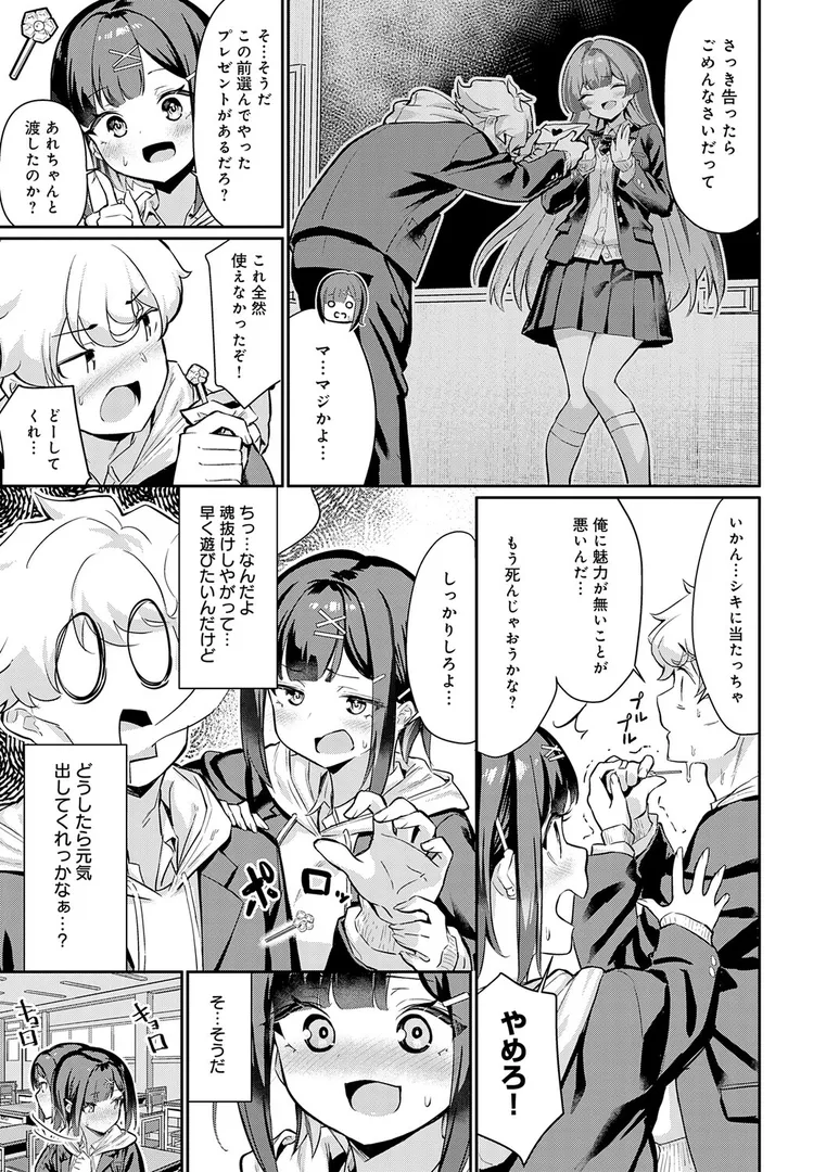 【エロ漫画】ぴゅあぴゅるっ！【デジタル特装版】【よこやまんじろう】無料エロ漫画商業誌 画像14