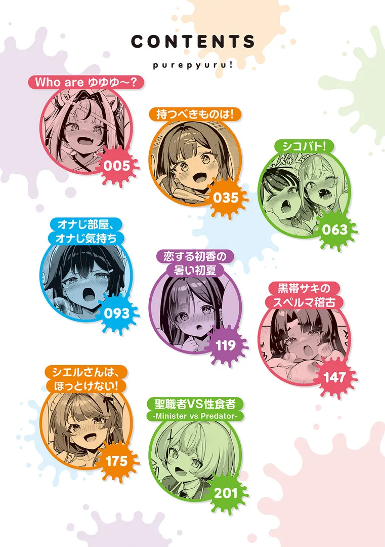 【エロ漫画】ぴゅあぴゅるっ！【デジタル特装版】【よこやまんじろう】無料エロ漫画商業誌 エロ画像2