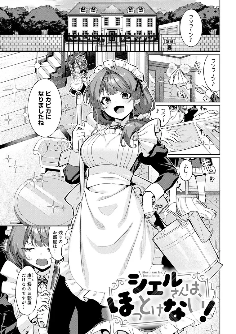 【エロ漫画】ぴゅあぴゅるっ！【デジタル特装版】【よこやまんじろう】無料エロ漫画商業誌 画像24