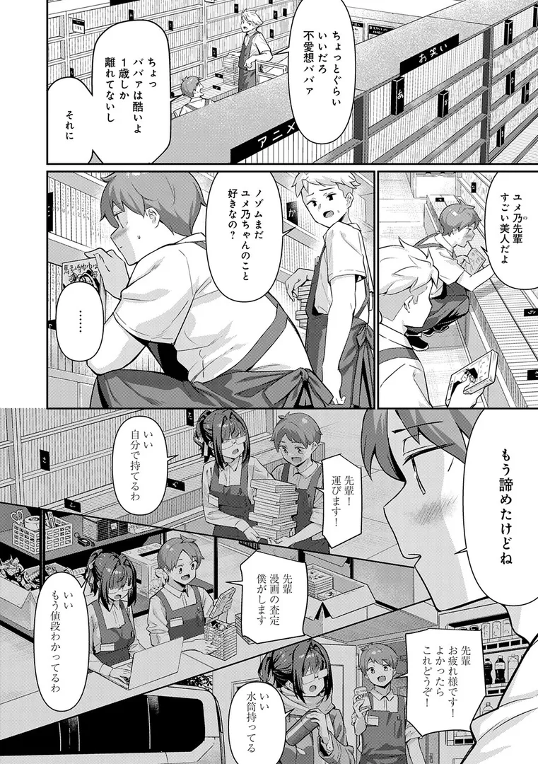 【エロ漫画】ぴゅあぴゅるっ！【デジタル特装版】【よこやまんじろう】無料エロ漫画商業誌 画像4
