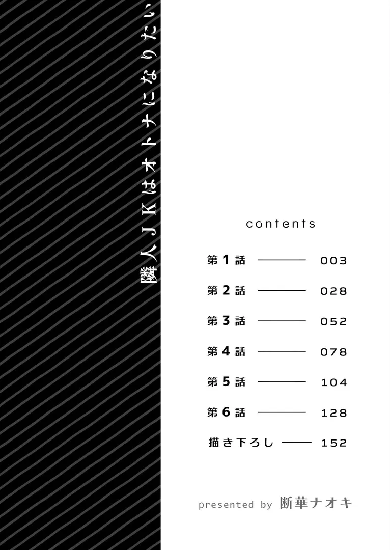 【エロ漫画】隣人JKはオトナになりたい【デジタル特装版】【FANZA限定版】 1【断華ナオキ】無料エロ漫画商業誌 エロ画像2