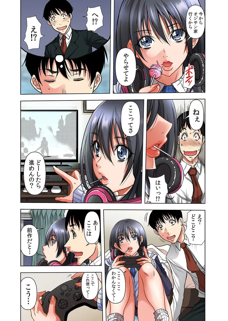 【エロ漫画】隣人JKはオトナになりたい【デジタル特装版】【FANZA限定版】 1【断華ナオキ】無料エロ漫画商業誌のフル画像6