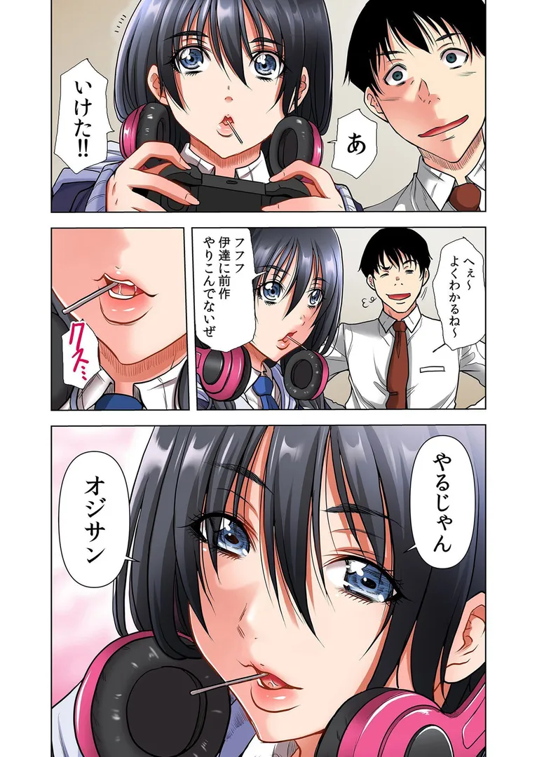 【エロ漫画】隣人JKはオトナになりたい【デジタル特装版】【FANZA限定版】 1【断華ナオキ】無料エロ漫画商業誌 エロ画像7