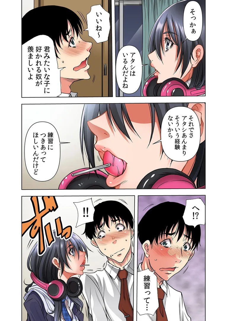 【エロ漫画】隣人JKはオトナになりたい【デジタル特装版】【FANZA限定版】 1【断華ナオキ】無料エロ漫画商業誌 画像9