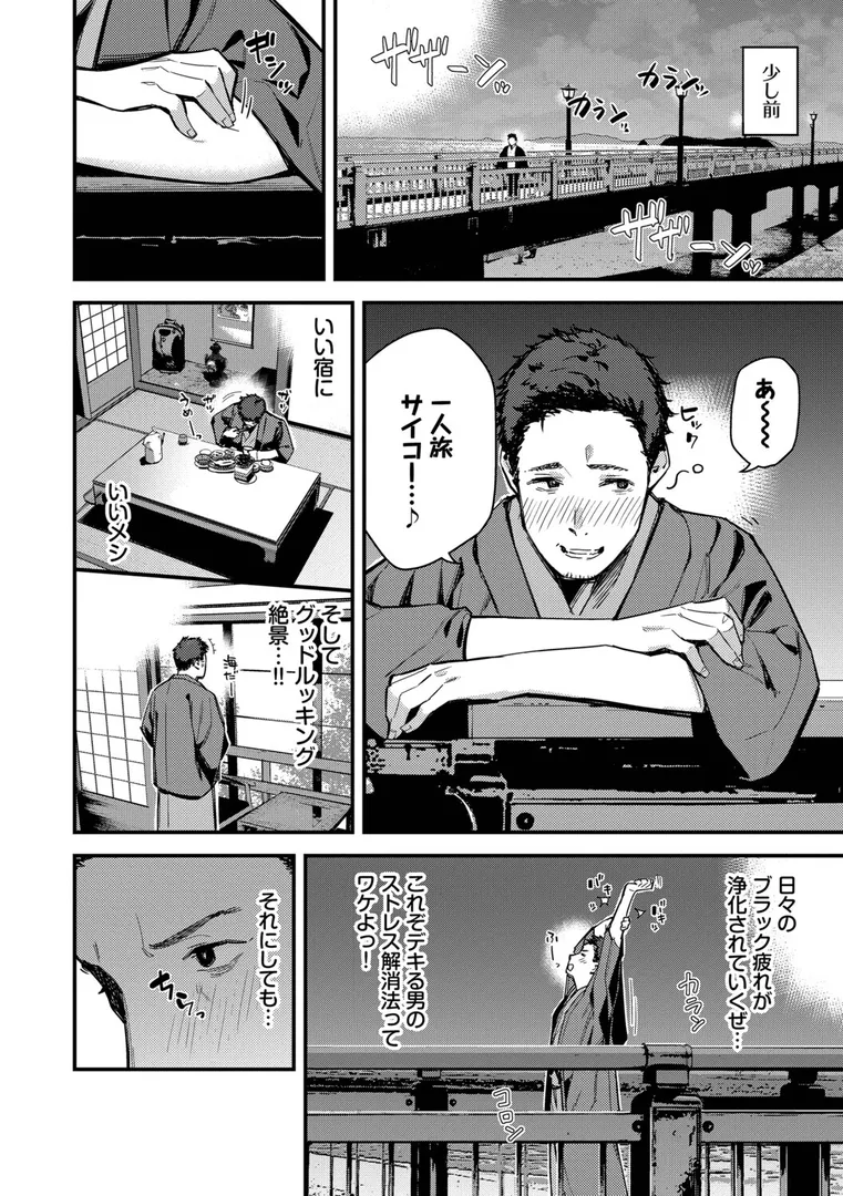 【エロ漫画】旅先で家出少女を拾った（単行本）【デジタル特装版】【FANZA限定版】【東山エイト】無料エロ漫画商業誌のフル画像1