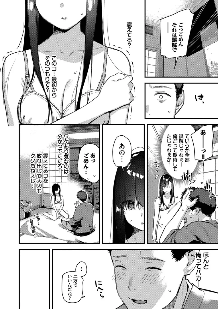 【エロ漫画】旅先で家出少女を拾った（単行本）【デジタル特装版】【FANZA限定版】【東山エイト】無料エロ漫画商業誌 漫画フル画像10