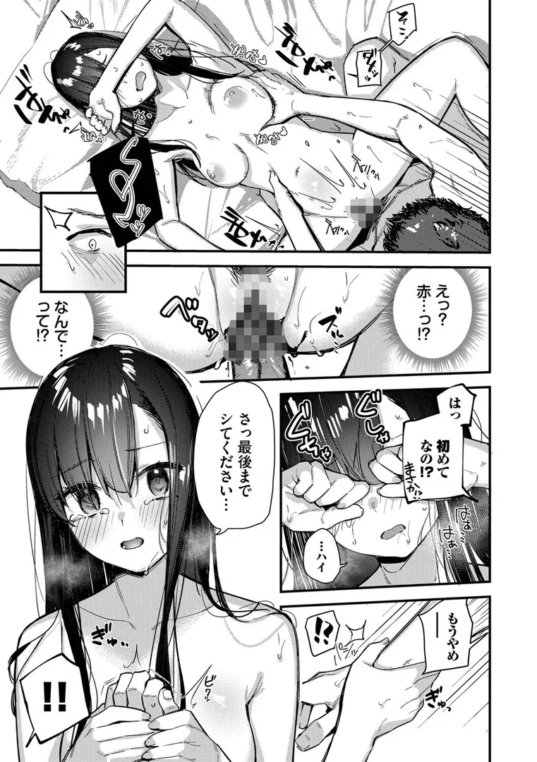 【エロ漫画】旅先で家出少女を拾った（単行本）【デジタル特装版】【FANZA限定版】【東山エイト】無料エロ漫画商業誌 画像19