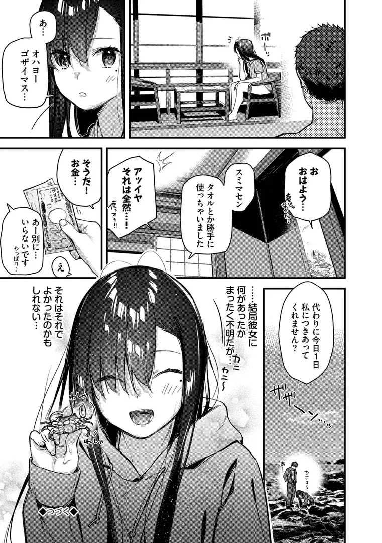 【エロ漫画】旅先で家出少女を拾った（単行本）【デジタル特装版】【FANZA限定版】【東山エイト】無料エロ漫画商業誌のフル画像26