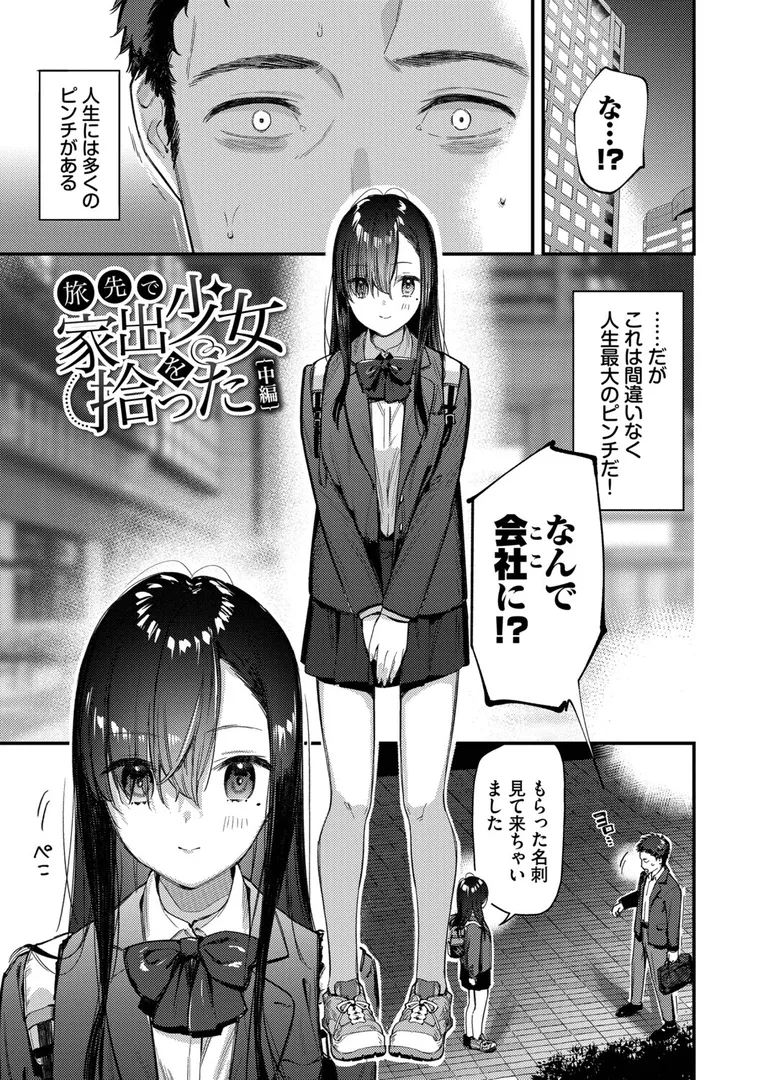 【エロ漫画】旅先で家出少女を拾った（単行本）【デジタル特装版】【FANZA限定版】【東山エイト】無料エロ漫画商業誌 エロ画像27