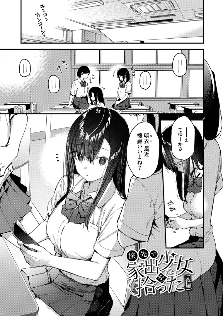 【エロ漫画】旅先で家出少女を拾った（単行本）【デジタル特装版】【FANZA限定版】【東山エイト】無料エロ漫画商業誌 フル漫画画像28