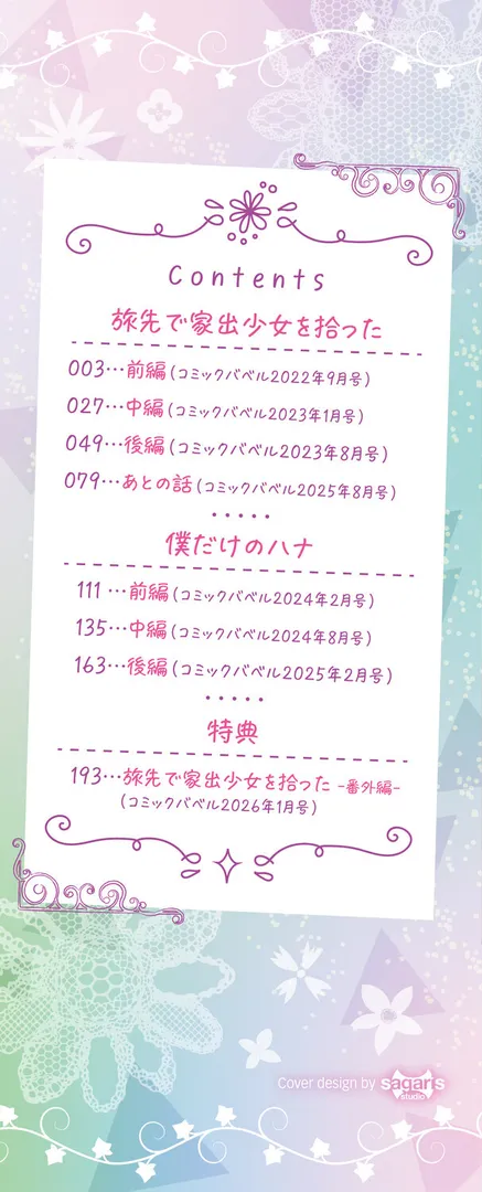 【エロ漫画】旅先で家出少女を拾った（単行本）【デジタル特装版】【FANZA限定版】【東山エイト】無料エロ漫画商業誌 フル漫画画像3