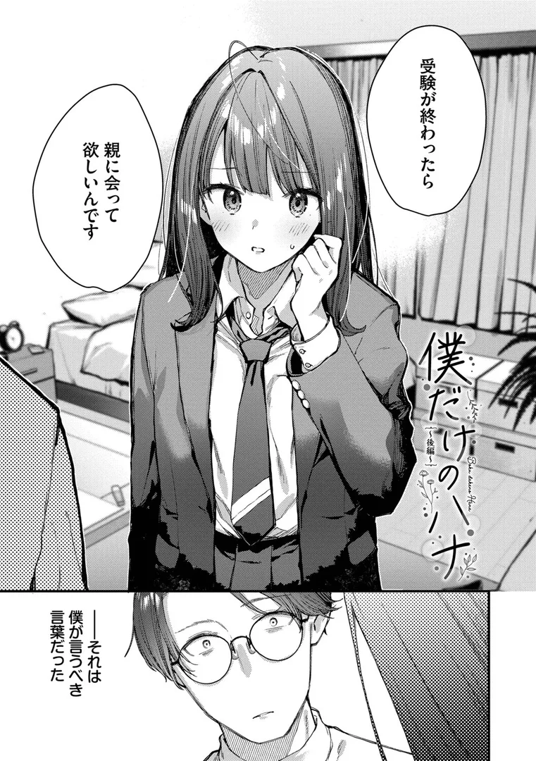 【エロ漫画】旅先で家出少女を拾った（単行本）【デジタル特装版】【FANZA限定版】【東山エイト】無料エロ漫画商業誌 エロ画像32