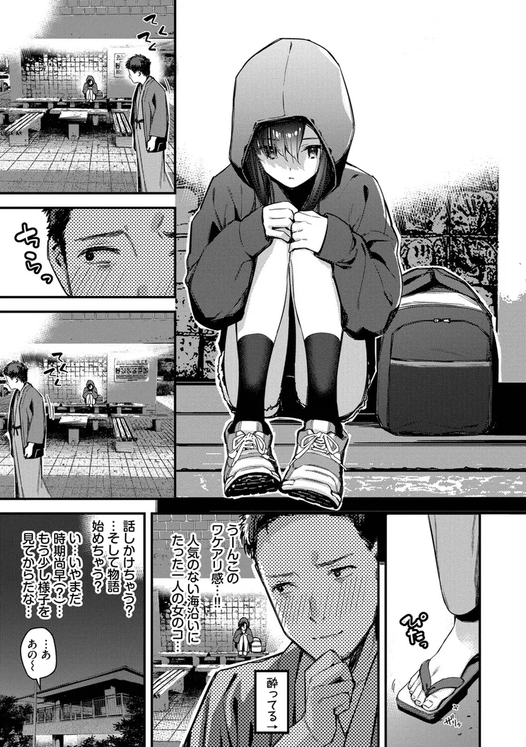 【エロ漫画】旅先で家出少女を拾った（単行本）【デジタル特装版】【FANZA限定版】【東山エイト】無料エロ漫画商業誌 漫画フル画像5
