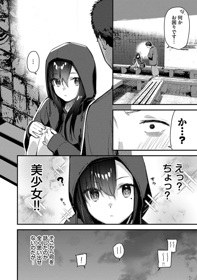 【エロ漫画】旅先で家出少女を拾った（単行本）【デジタル特装版】【FANZA限定版】【東山エイト】無料エロ漫画商業誌のフル画像6