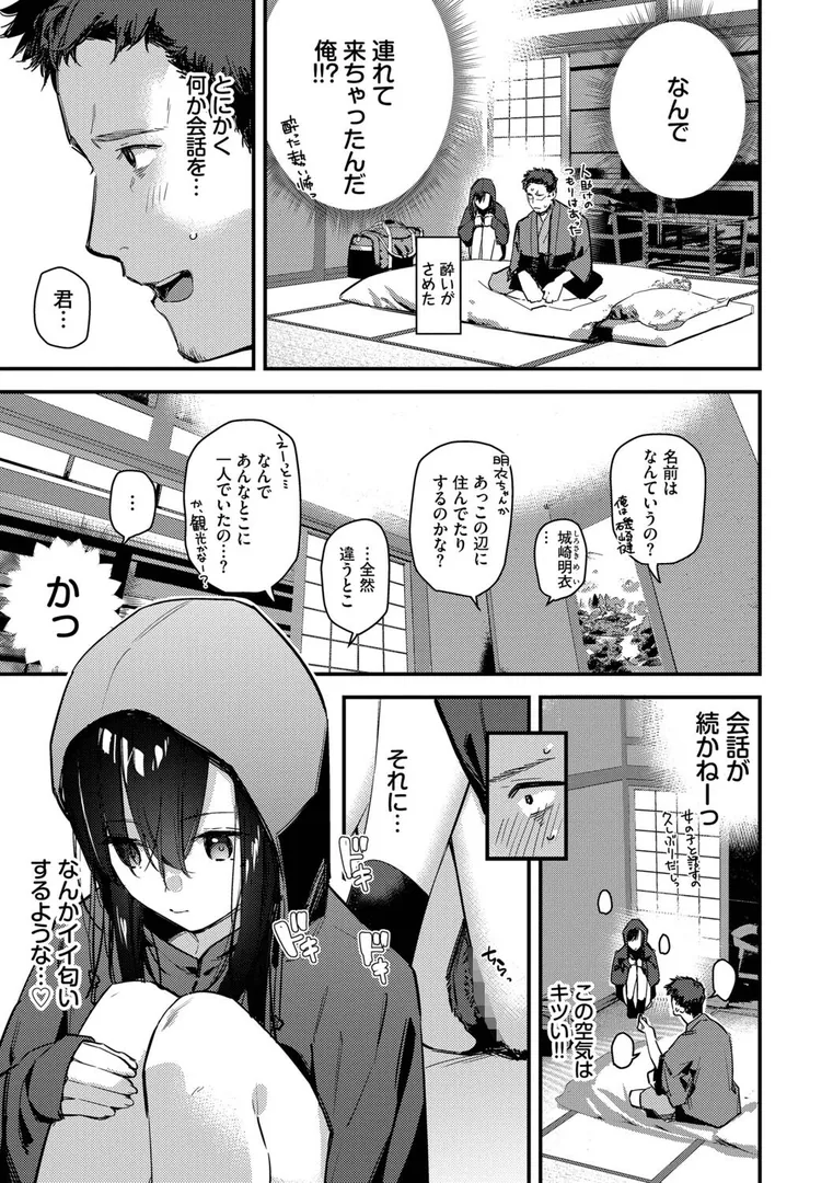 【エロ漫画】旅先で家出少女を拾った（単行本）【デジタル特装版】【FANZA限定版】【東山エイト】無料エロ漫画商業誌 エロ画像7
