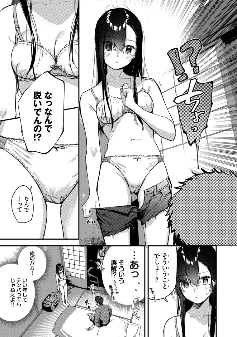 【エロ漫画】旅先で家出少女を拾った（単行本）【デジタル特装版】【FANZA限定版】【東山エイト】無料エロ漫画商業誌 画像9