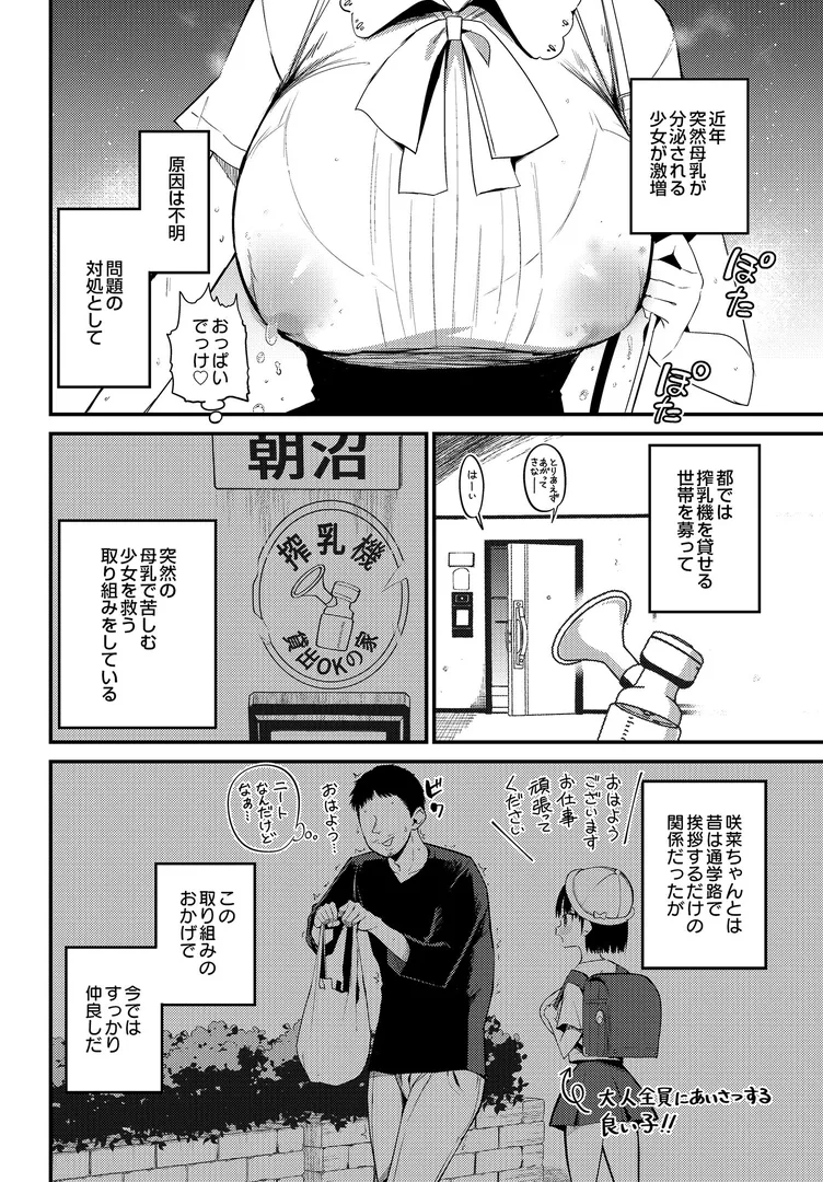 【エロ漫画】咲く乳娘の集う家【あおひも】無料エロ漫画商業誌 エロ画像2