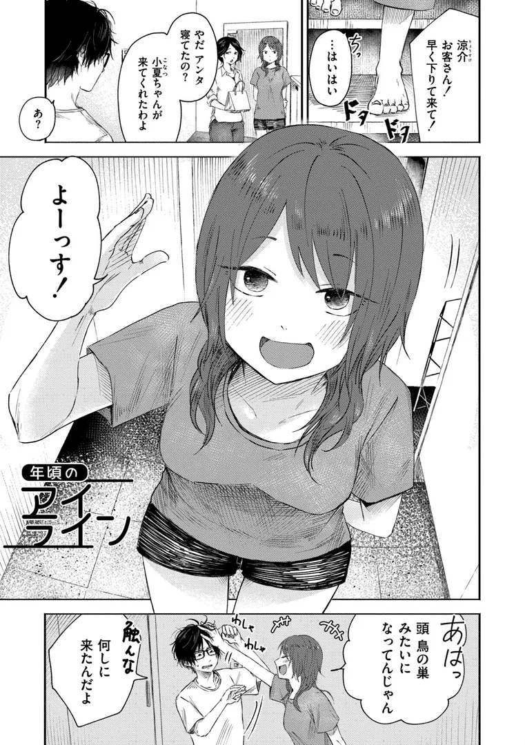【エロ漫画】3年分の大好き【おたき】無料エロ漫画商業誌 漫画フル画像15