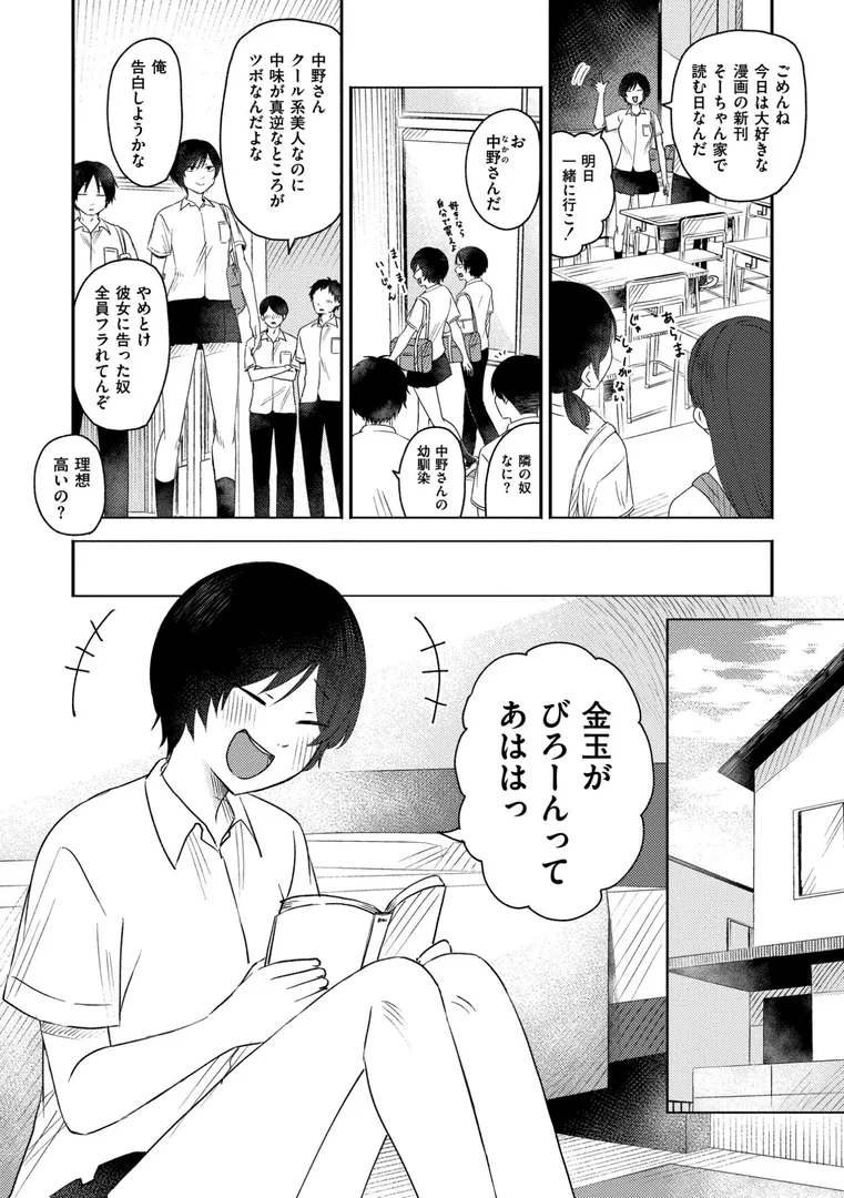 【エロ漫画】3年分の大好き【おたき】無料エロ漫画商業誌 画像24