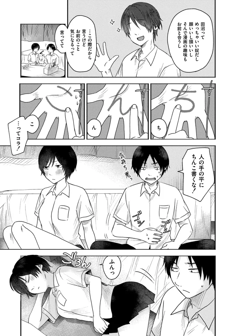 【エロ漫画】3年分の大好き【おたき】無料エロ漫画商業誌 エロ画像27