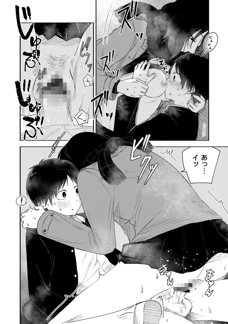 【エロ漫画】3年分の大好き【おたき】無料エロ漫画商業誌 画像44