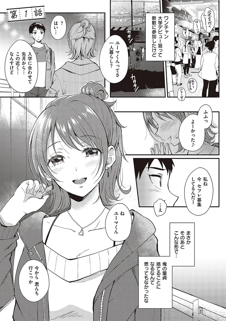 【エロ漫画】セフレのセンパイ【FANZA限定特典付き】【源】無料エロ漫画商業誌 フル漫画画像3