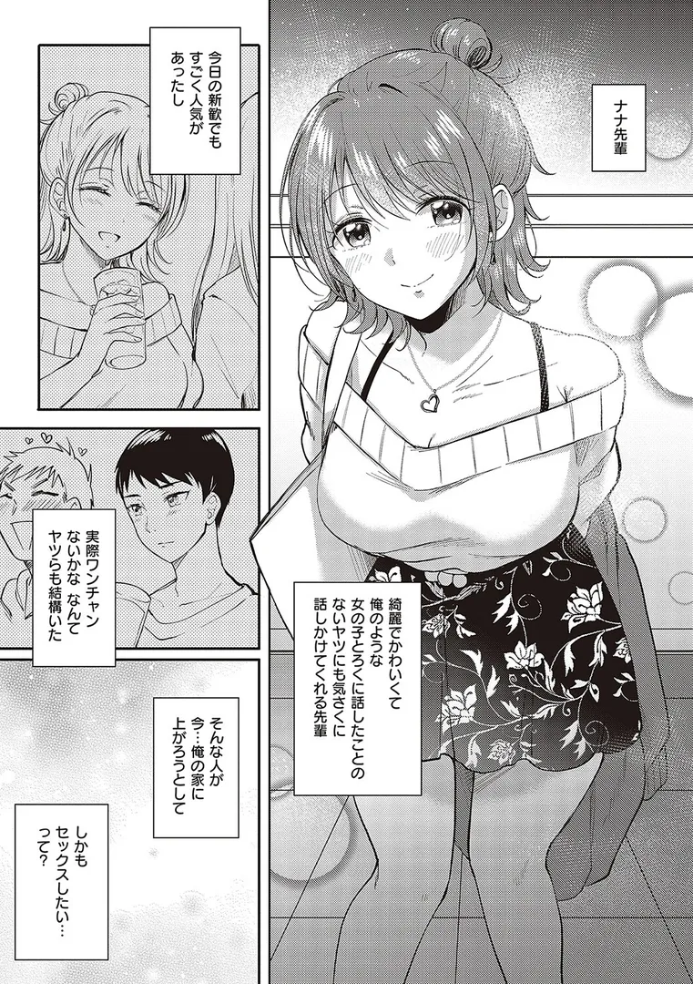 【エロ漫画】セフレのセンパイ【FANZA限定特典付き】【源】無料エロ漫画商業誌 漫画フル画像5