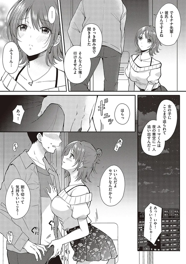 【エロ漫画】セフレのセンパイ【FANZA限定特典付き】【源】無料エロ漫画商業誌 画像9