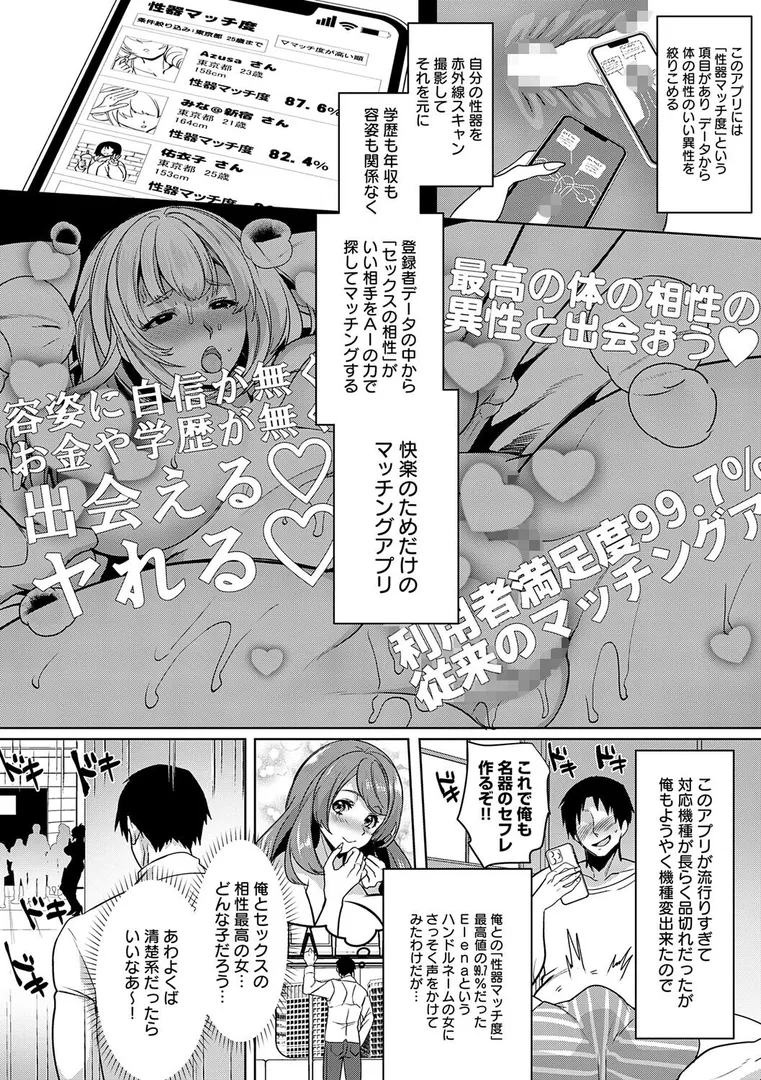 【エロ漫画】性器マッチングアプリで出会った体の相性だけは最高の女【デジタル特装版】【孝至】無料エロ漫画商業誌 画像4
