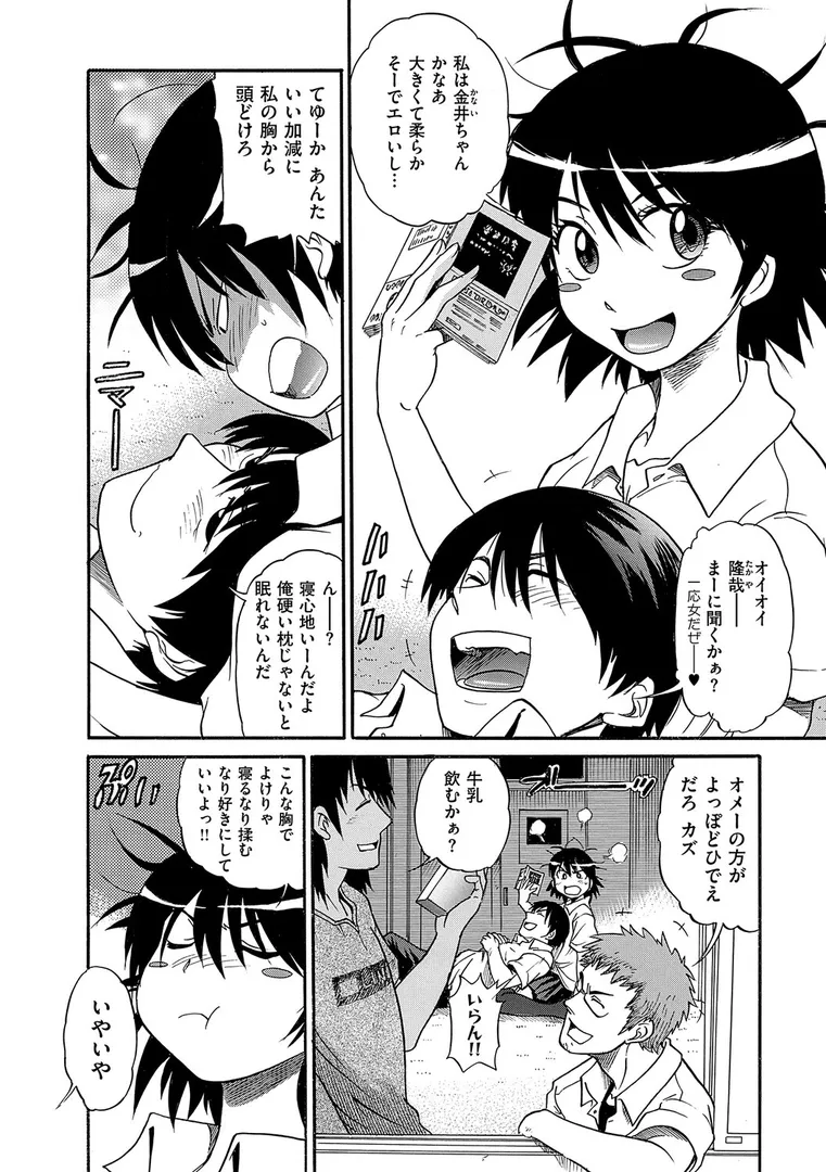 【エロ漫画】しちゃう? 新装版【DISTANCE】無料エロ漫画商業誌 エロ画像12