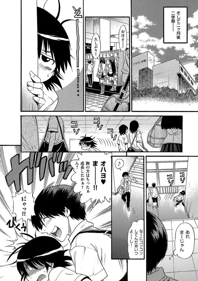 【エロ漫画】しちゃう? 新装版【DISTANCE】無料エロ漫画商業誌 画像14