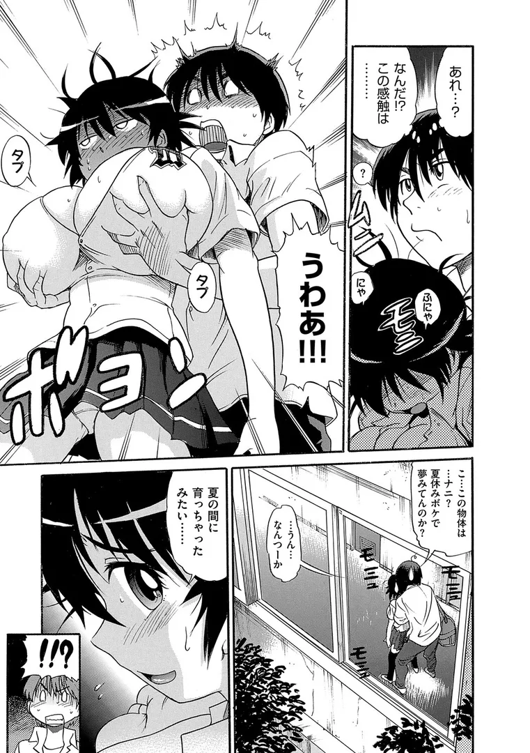 【エロ漫画】しちゃう? 新装版【DISTANCE】無料エロ漫画商業誌 漫画フル画像15