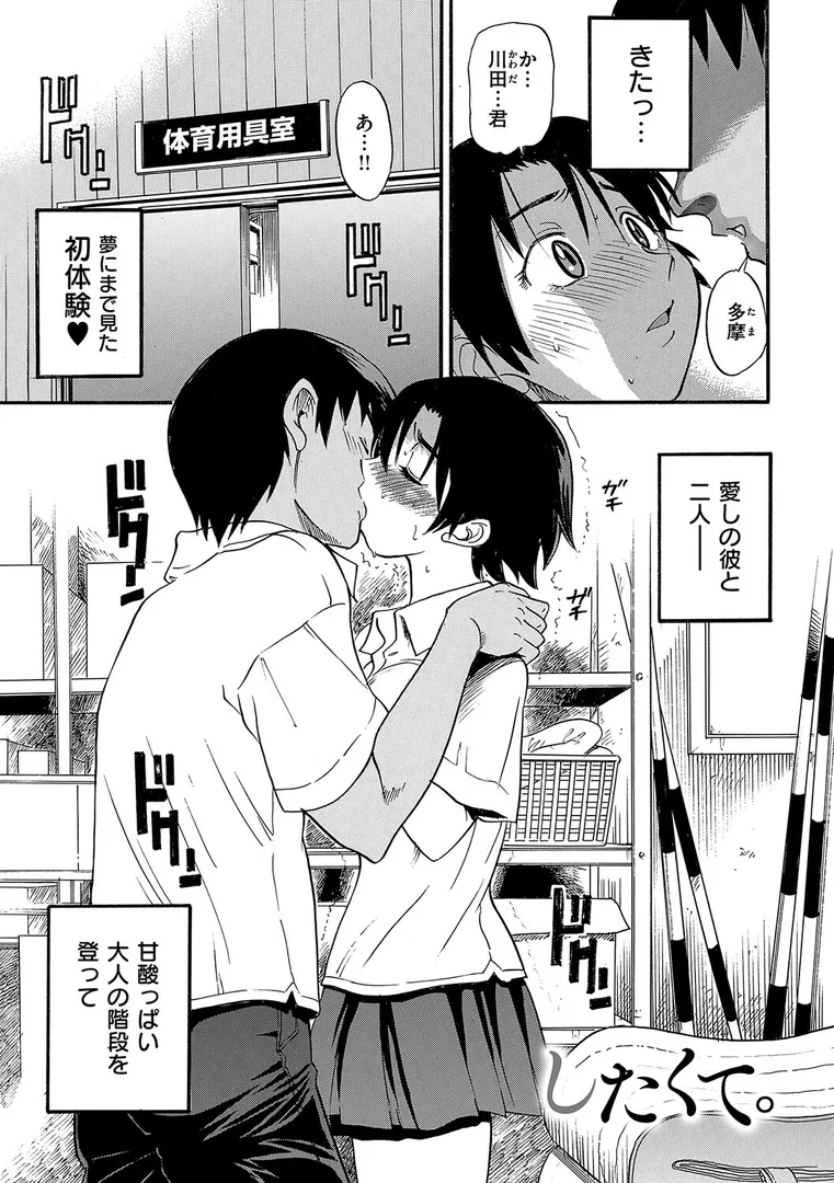 【エロ漫画】しちゃう? 新装版【DISTANCE】無料エロ漫画商業誌 エロ画像17