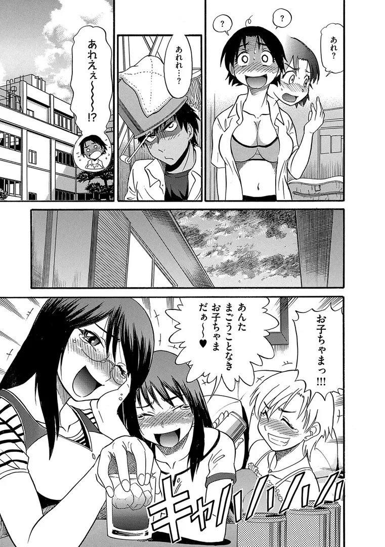 【エロ漫画】しちゃう? 新装版【DISTANCE】無料エロ漫画商業誌 画像19